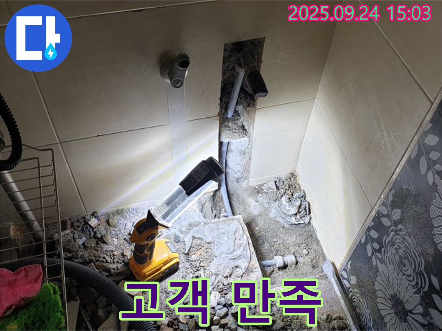 고객 만족 - 의정부 누수 전문가의 최상의 서비스 제공