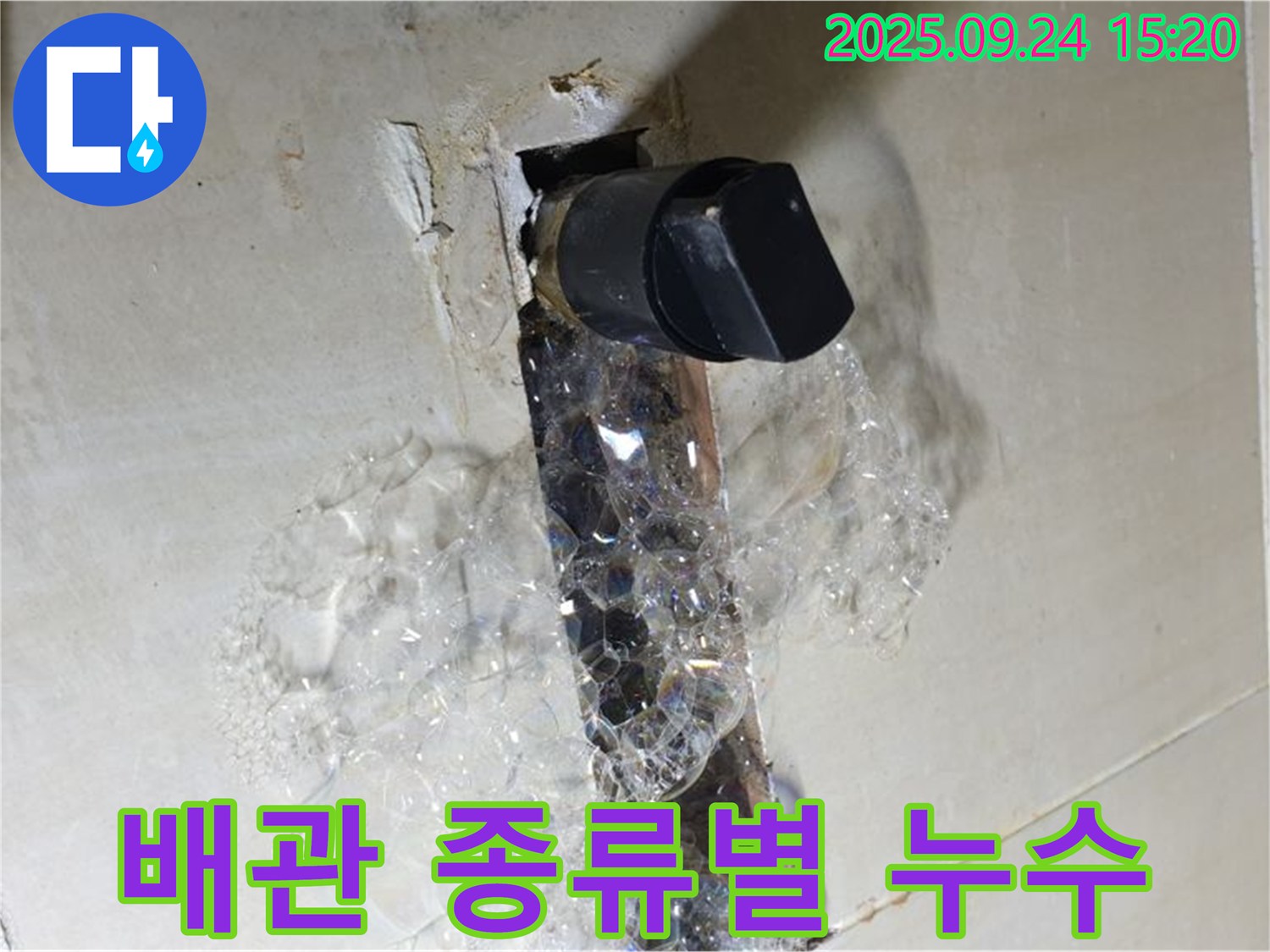 다양한 종류의 샤워기 배관 누수 해결