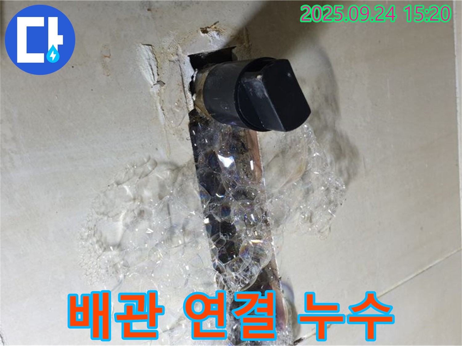 샤워기 물 뚝뚝 - 배관 연결 문제 확인