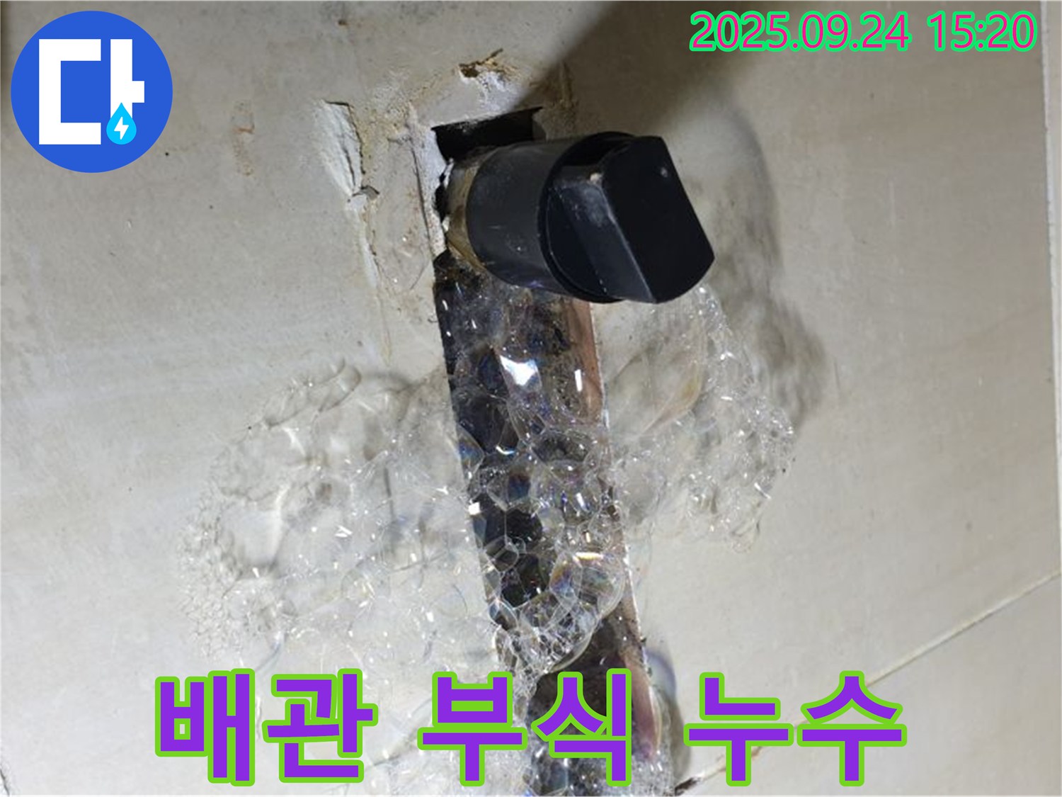 샤워기 배관 부식 - 누수의 숨겨진 원인