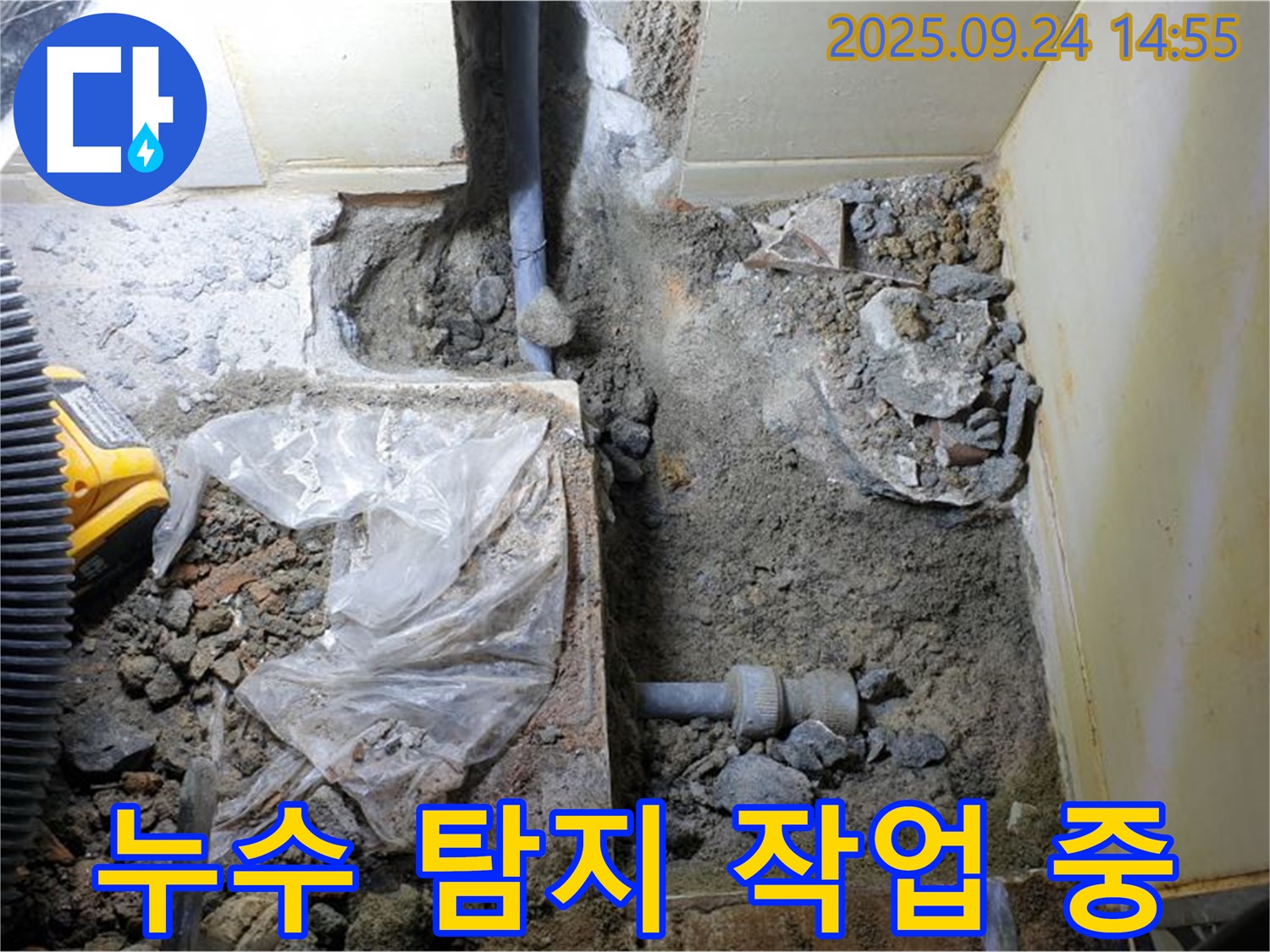 의정부 누수 - 누수 탐지 작업 진행