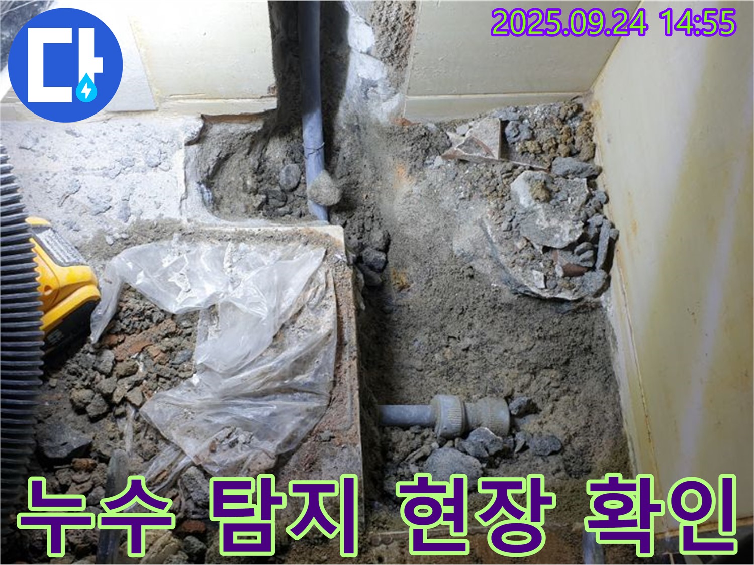 의정부 누수 - 누수 탐지 장비 사용