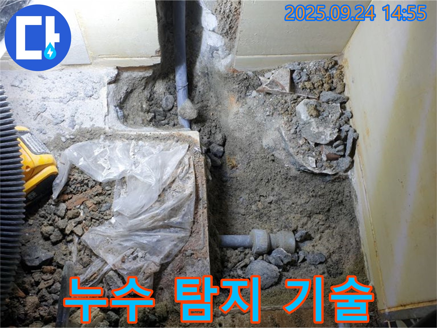 의정부 누수 - 숙련된 기술로 누수 탐지 작업 진행