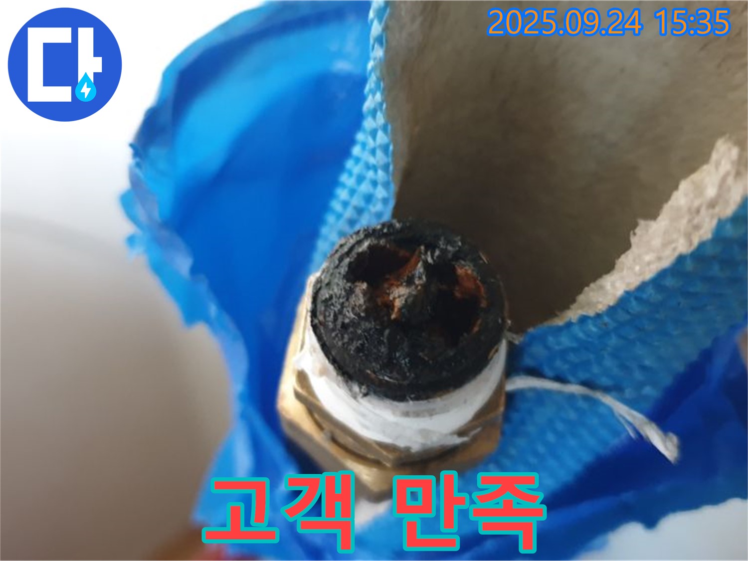 고객 만족 - 고객 만족을 최우선으로 생각하는 누수 전문 업체