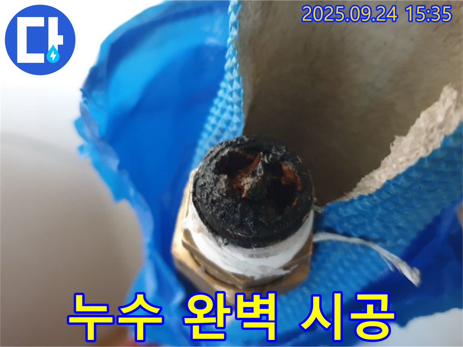 누수 완벽 시공 - 누수탐지부터 완벽한 시공까지 책임