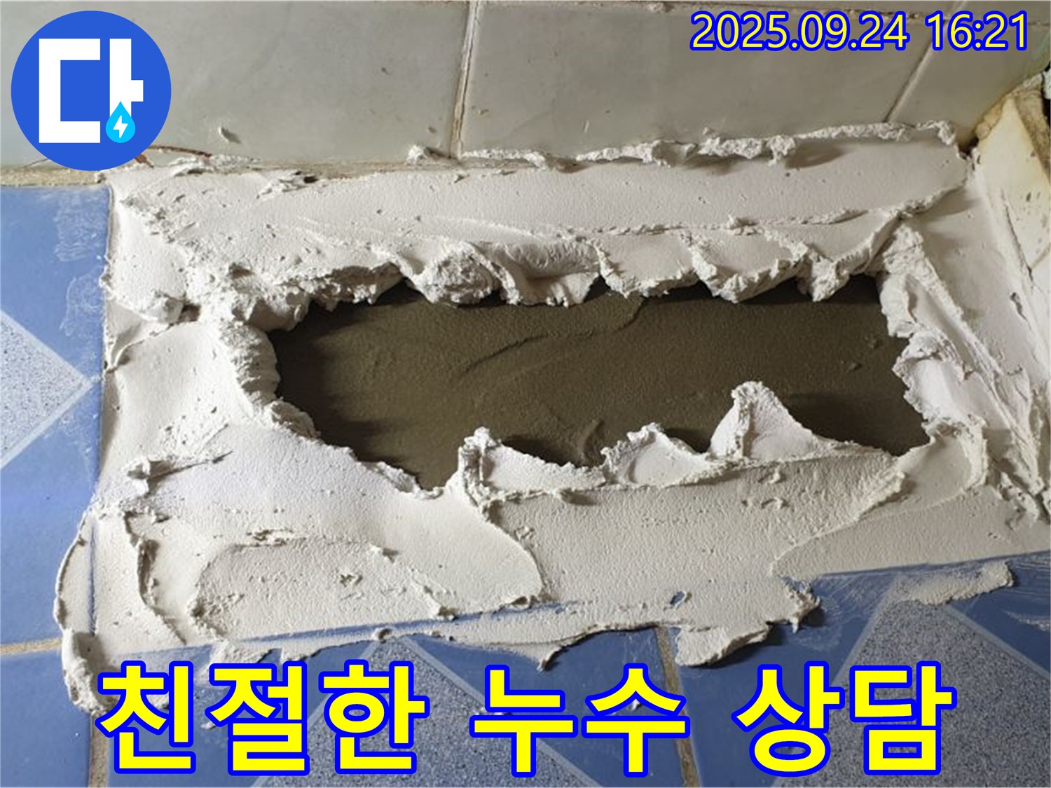 중앙동 누수 - 친절한 누수 상담