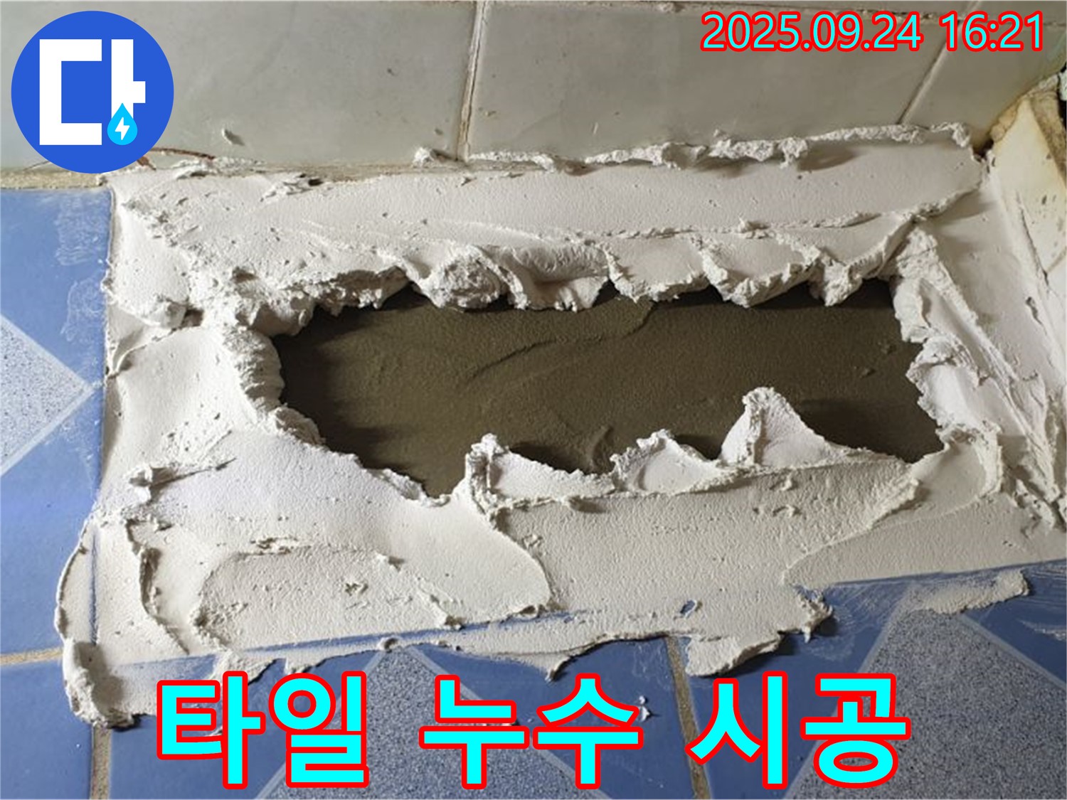 중앙동 누수 - 타일 누수 시공 꼼꼼하게 진행