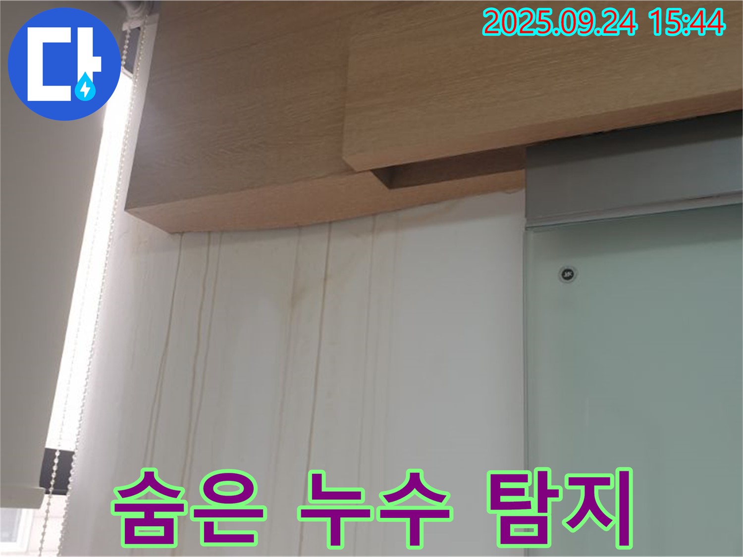 공릉1동 젖은 벽지 - 숨은 누수 탐지 전문