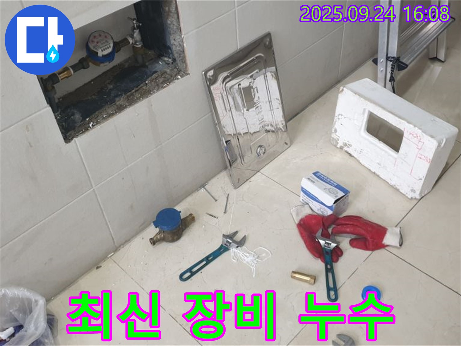 공릉동 누수 - 최신 장비 사용, 계량기 누수 정확하게 진단