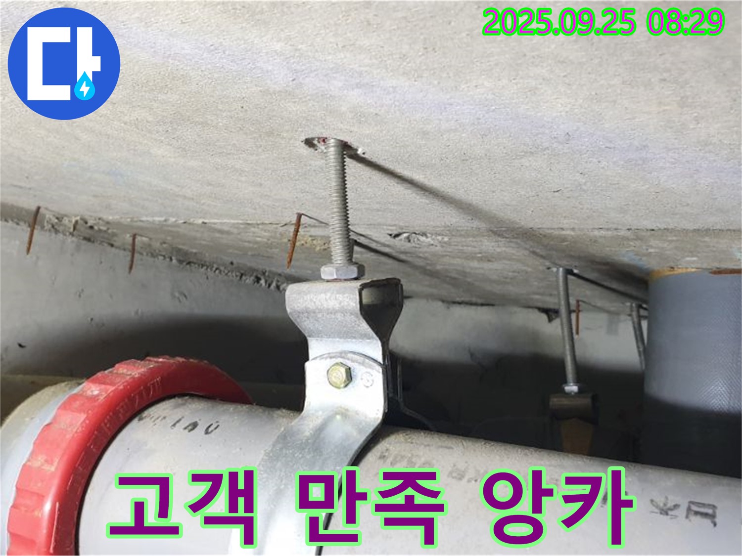 가납리 누수 - 앙카 문제 해결, 고객 만족 100%를 약속드립니다.