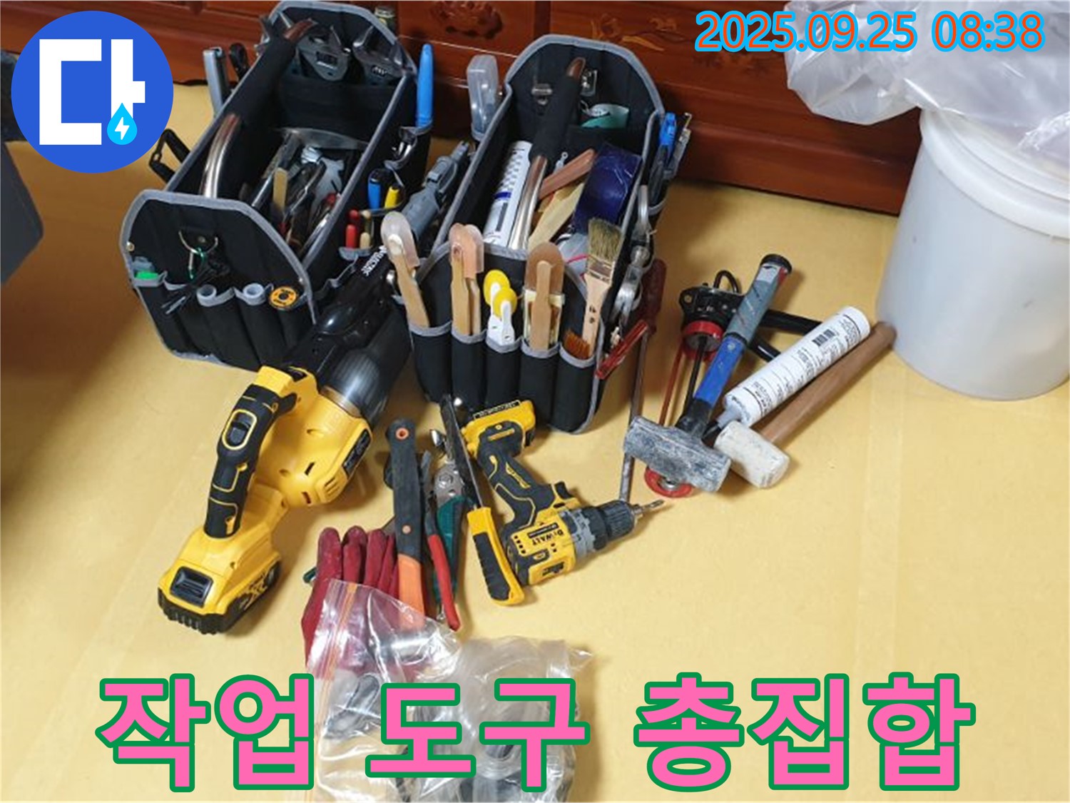누수 전문가의 모든 것 - 작업 도구 총집합!