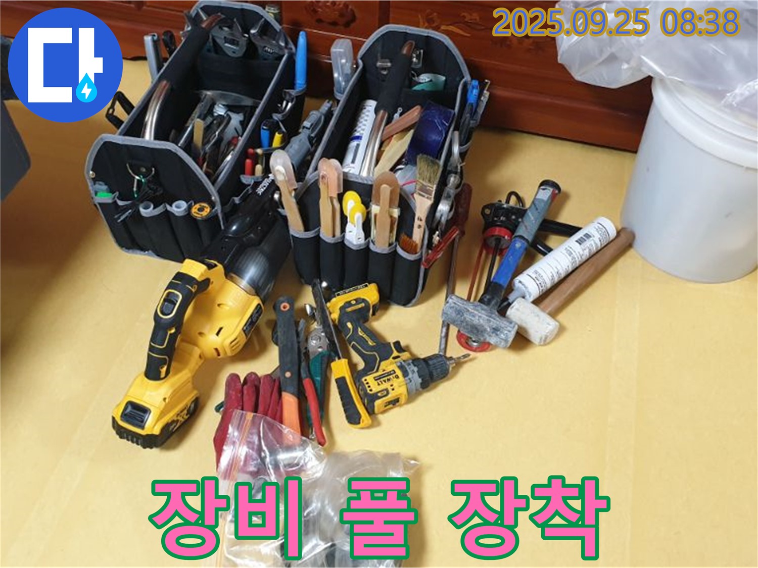 누수 탐지 전문가의 완벽한 준비 - 장비 풀 장착 완료!
