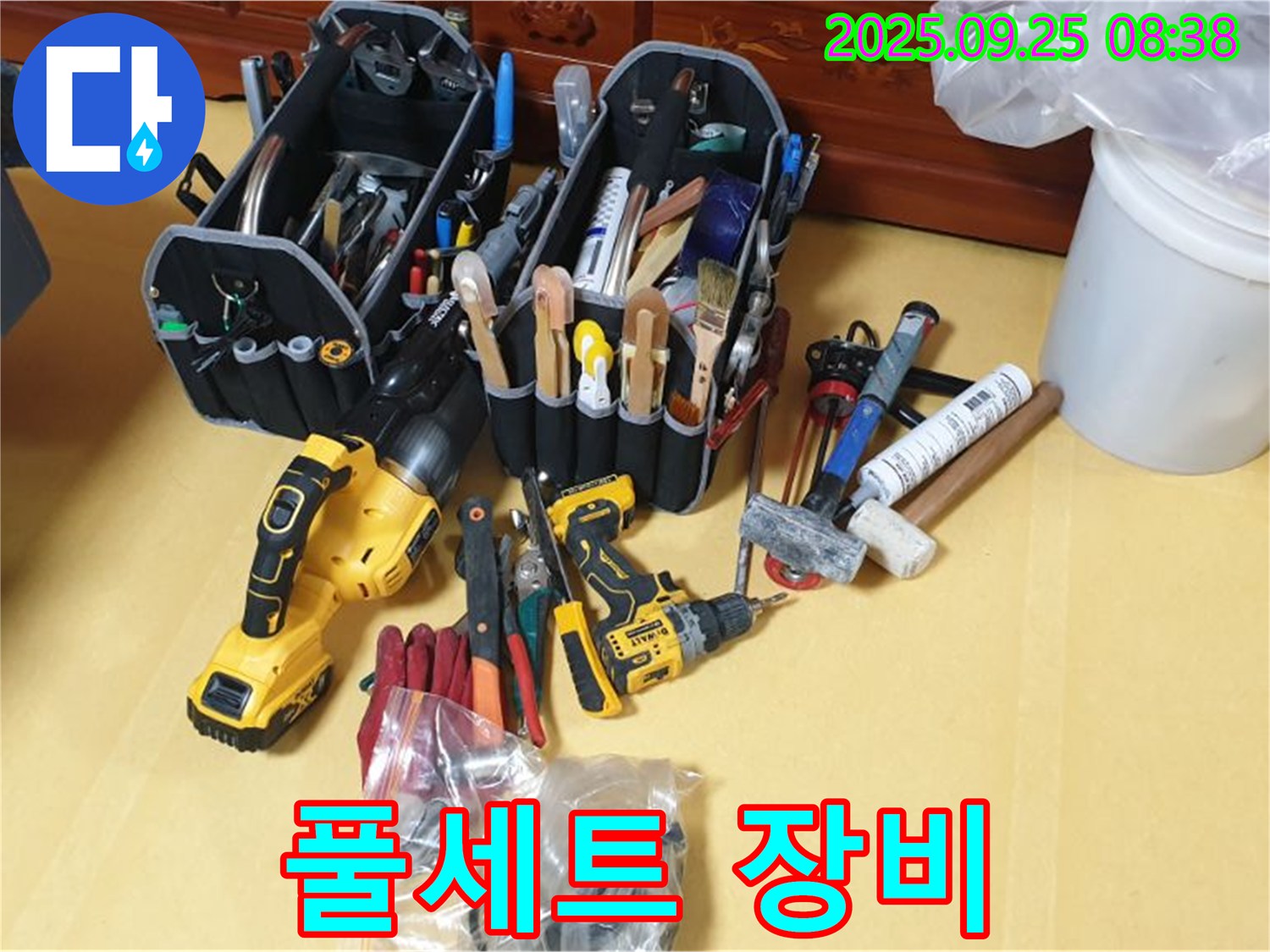 누수 해결을 위한 완벽한 준비 - 풀세트 장비 완비!