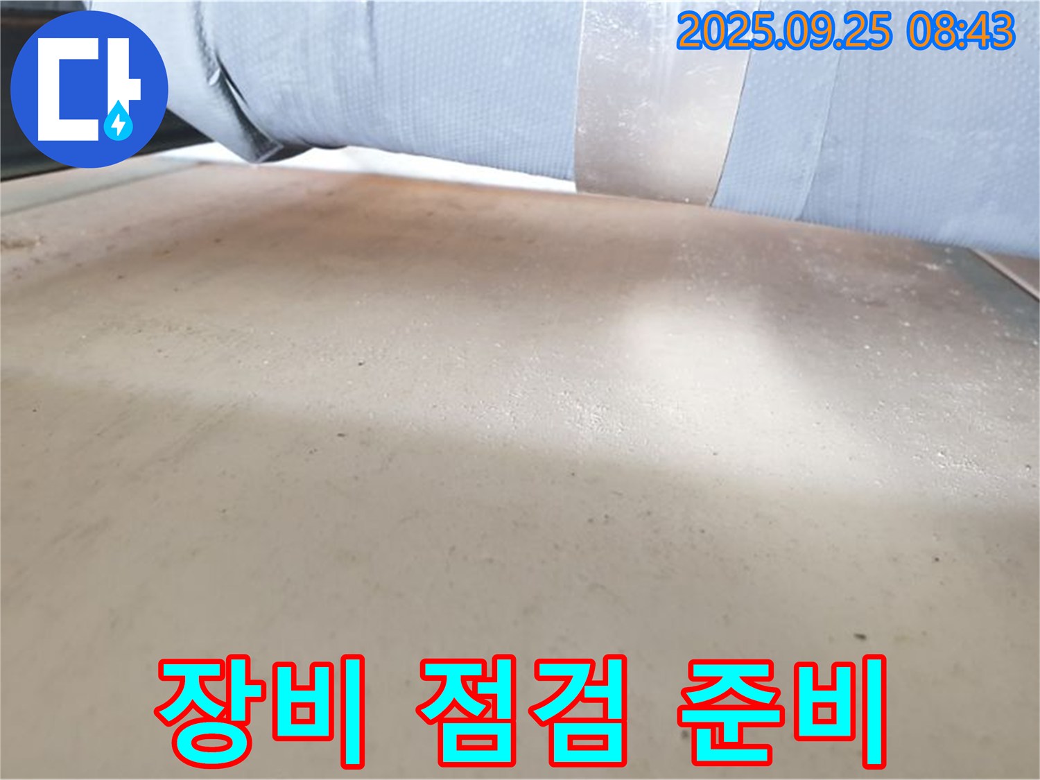 양주 가납리 누수 현장 - 누수 탐지에 필요한 최첨단 장비를 점검하고 준비합니다.