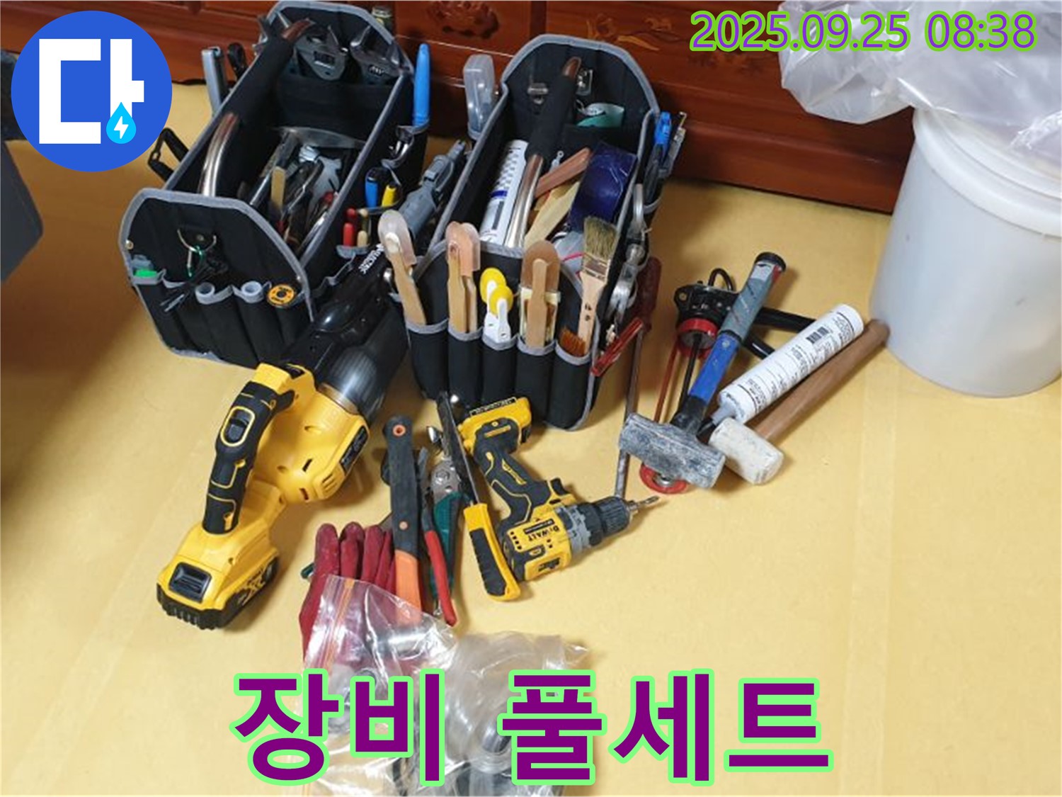 완벽한 누수 공사를 위한 준비 - 장비 풀세트!
