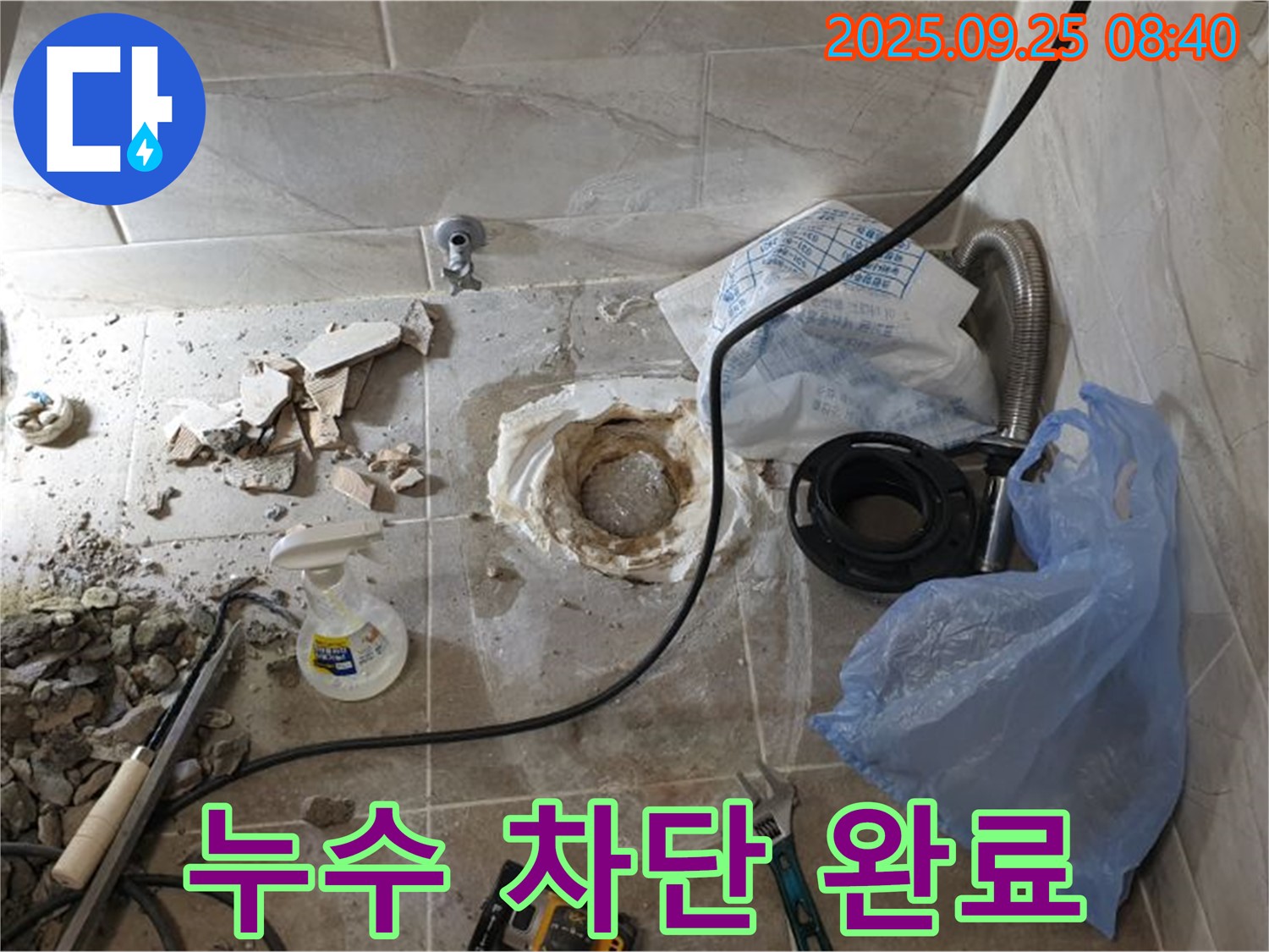 양주시 백석읍 기산리 화장실 누수 차단 완료 - 고객 만족 후기
