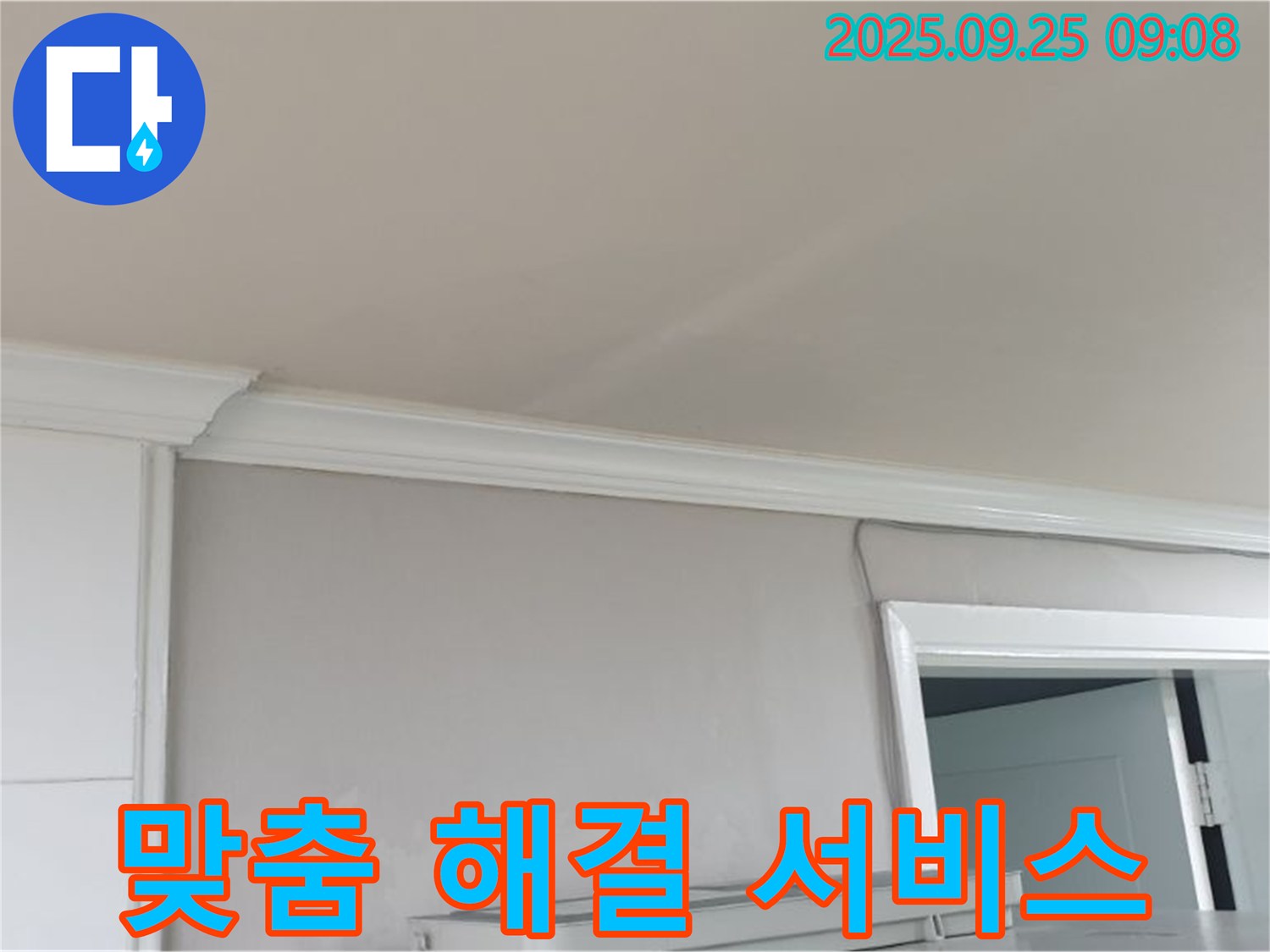 백석읍 연곡리 누수 - 고객 맞춤형 누수 해결 서비스 제공