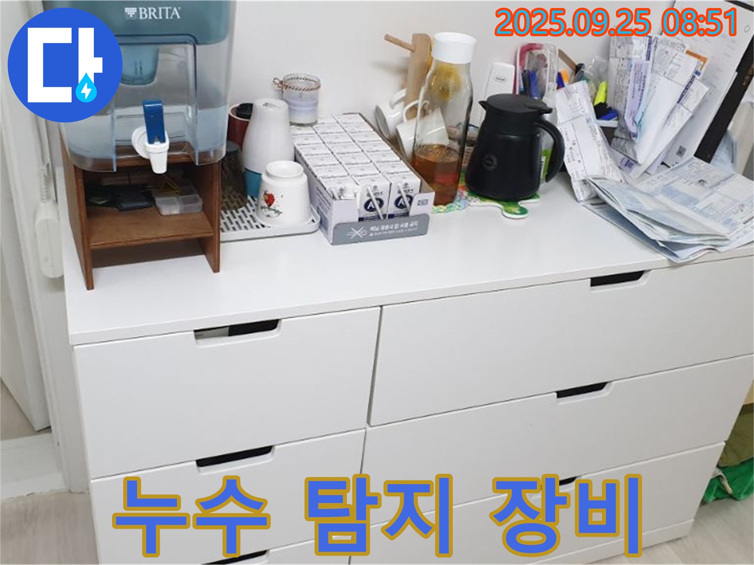 서랍장 위 정수기 누수 - 누수 탐지 장비로 정확한 위치 파악