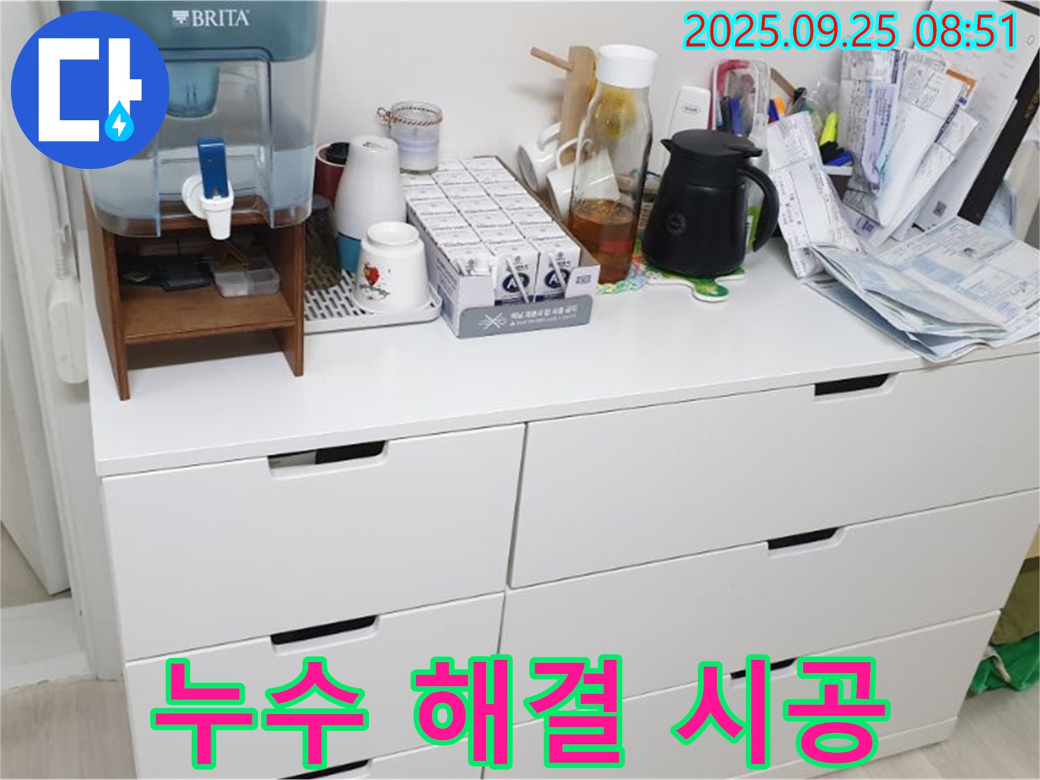 서랍장 위 정수기 누수 해결 시공 - 완벽한 누수 차단
