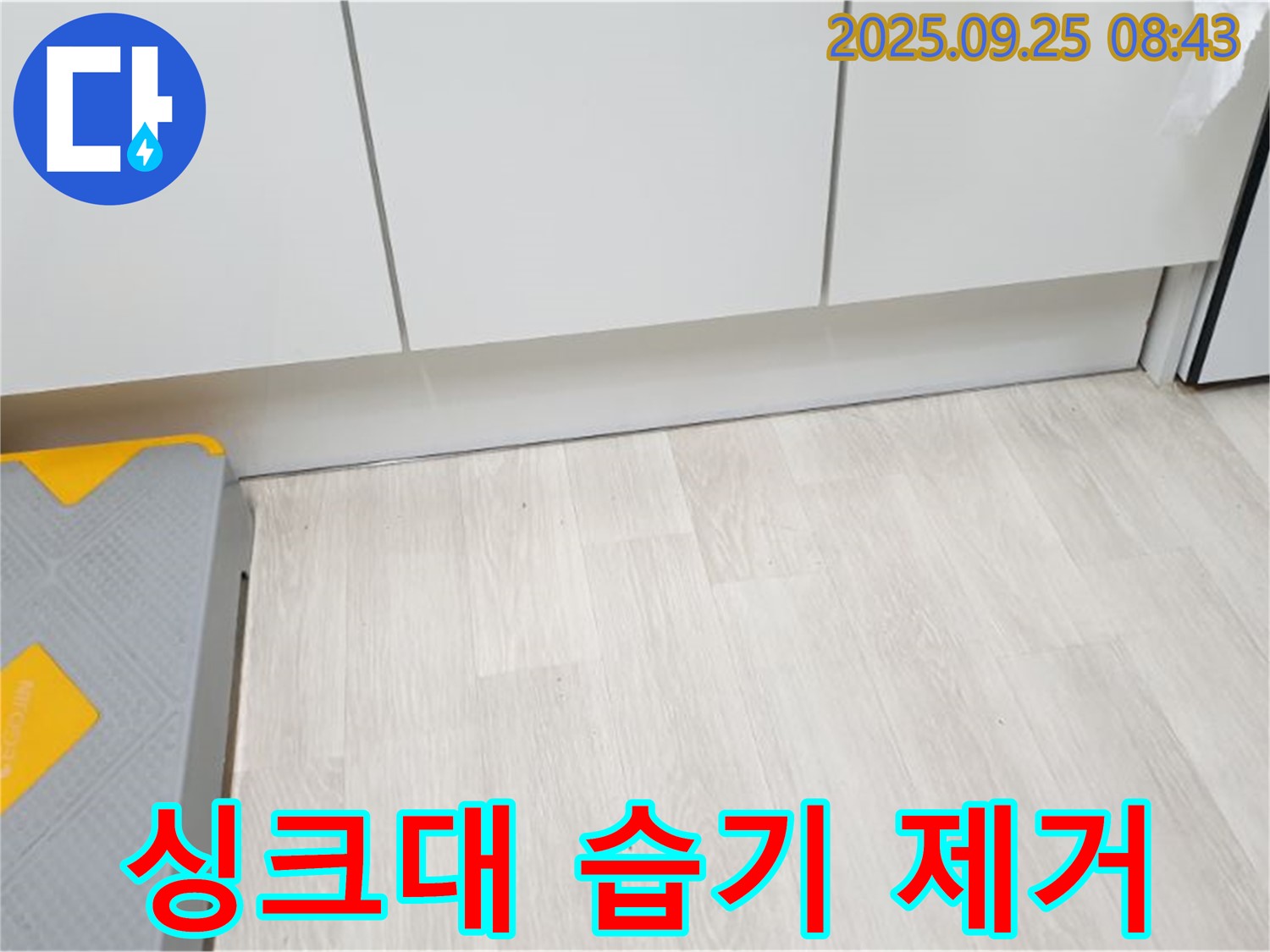 싱크대 하부 습기 제거제 - 습도 조절에 효과적입니다.