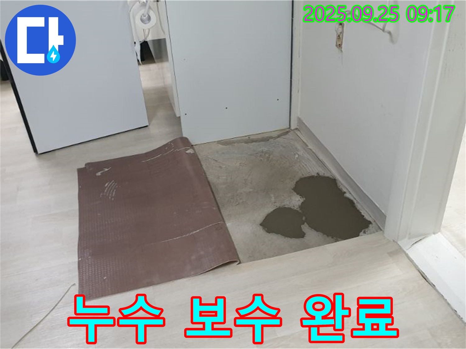 양주시 백석읍 연곡리 누수 - 누수 보수 완료 사진
