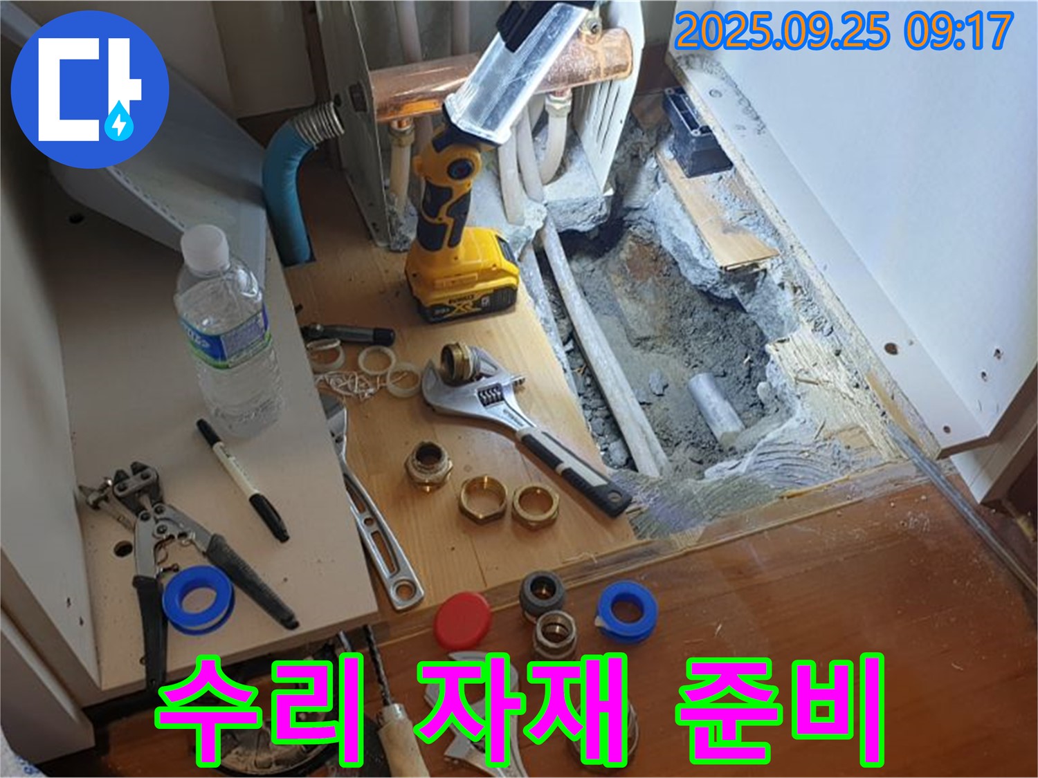 수리 자재 준비 - 완벽한 수리를 위한 다양한 자재 준비