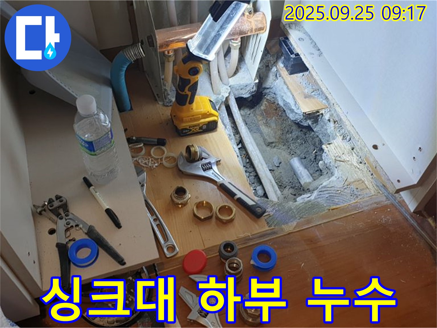 싱크대 하부 누수 - 좁은 공간에서도 꼼꼼하게 작업하는 누수 전문가