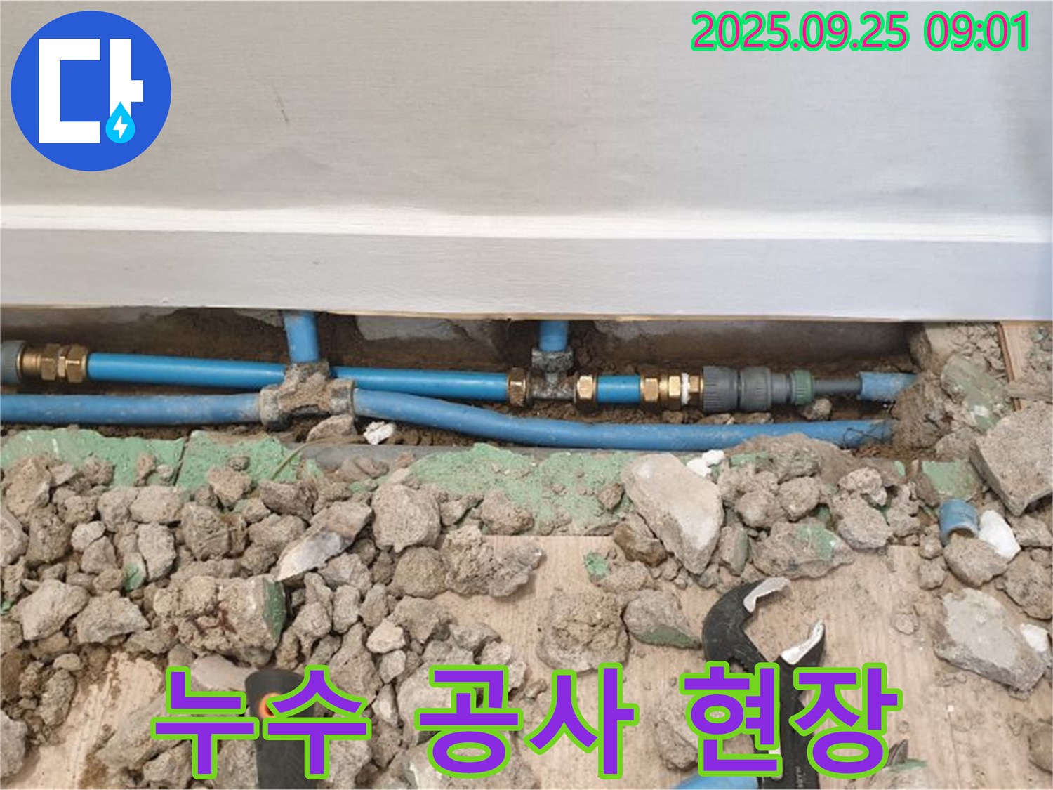 노출 배관 누수 공사 현장 - 꼼꼼한 시공으로 완벽하게 해결!