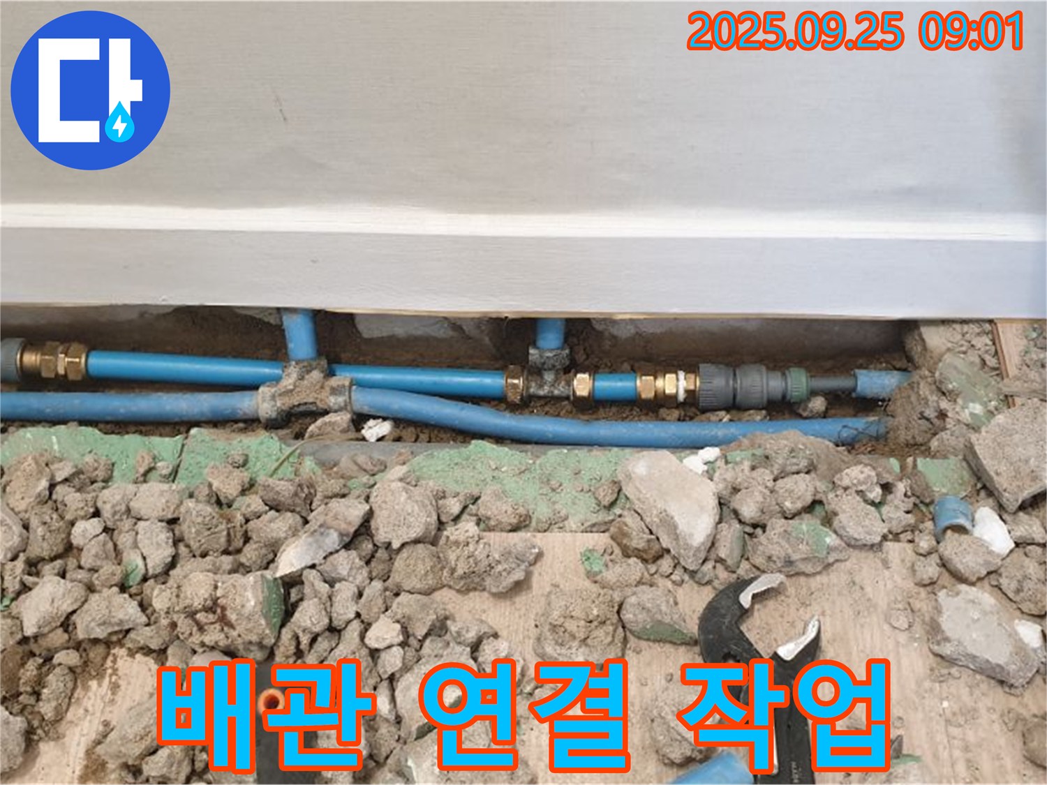 노출 배관 연결 작업 - 꼼꼼하고 안전하게 연결!