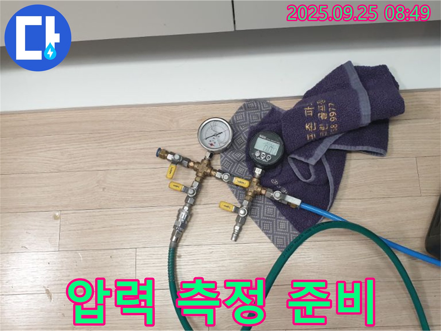 누수 탐지를 위한 압력 측정 준비 완료!
