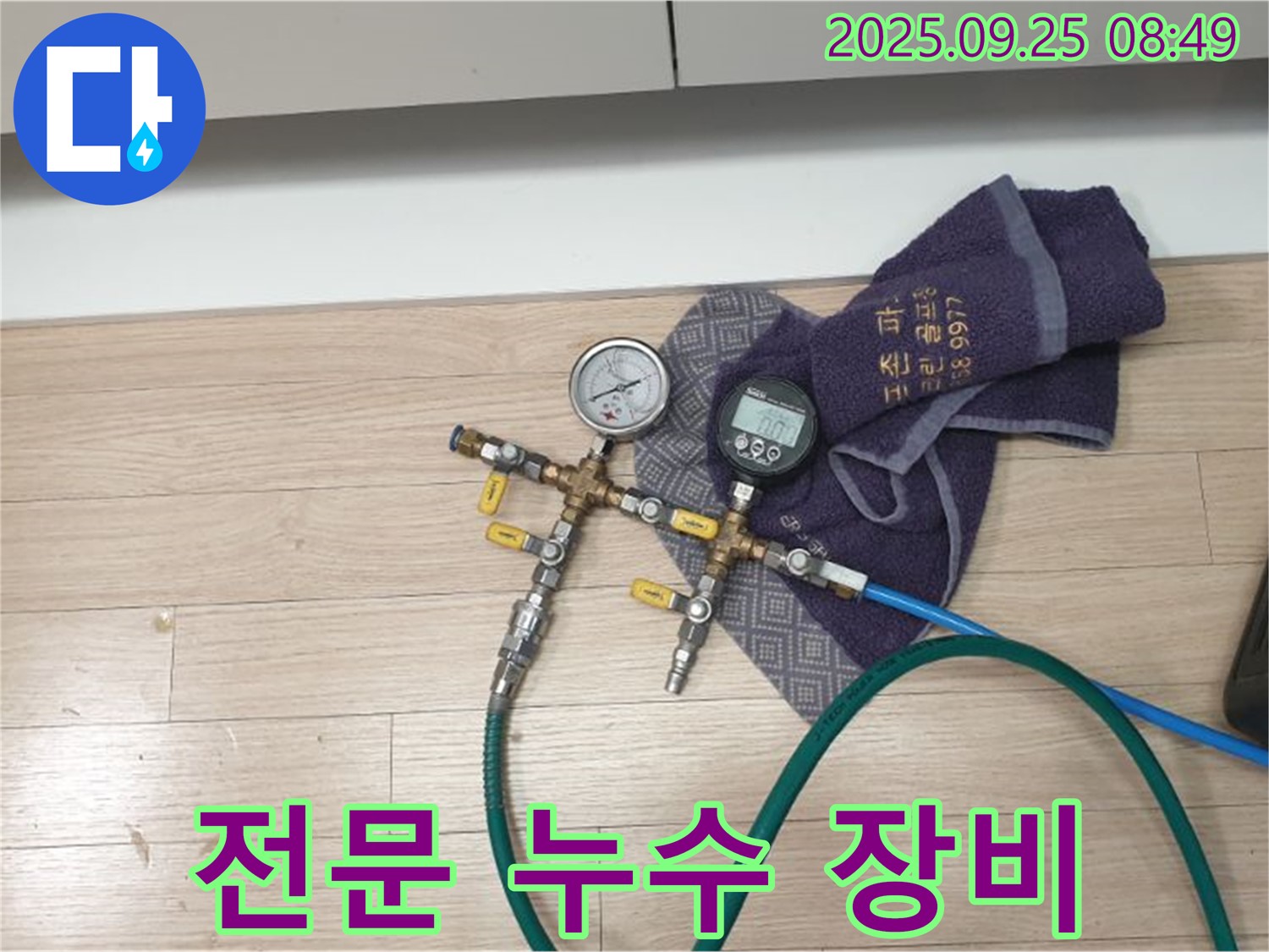 누수 탐지를 위한 전문 장비 - 숙련된 기술과 장비의 완벽한 조화!