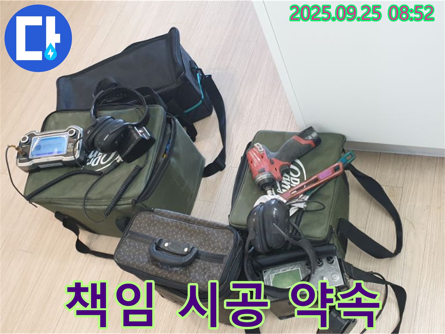 누수 탐지부터 보수까지 책임 시공 - 고객님의 만족을 최우선으로 생각합니다.