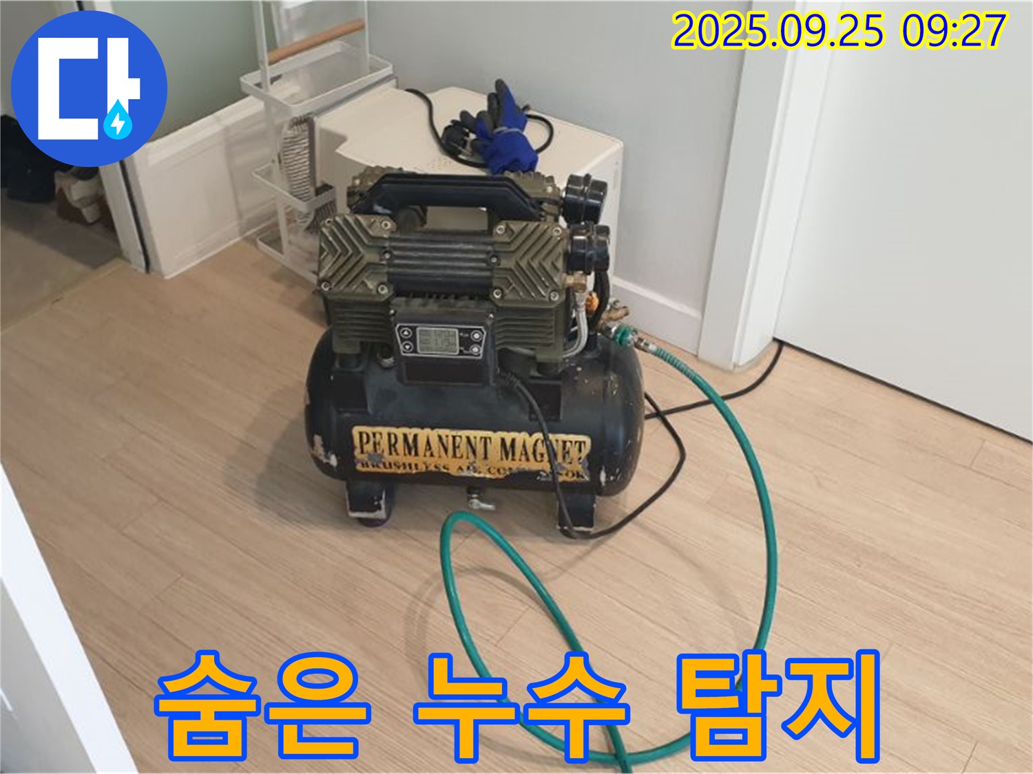 누수탐지 - 콤프레샤를 이용한 숨은 누수 탐지 준비