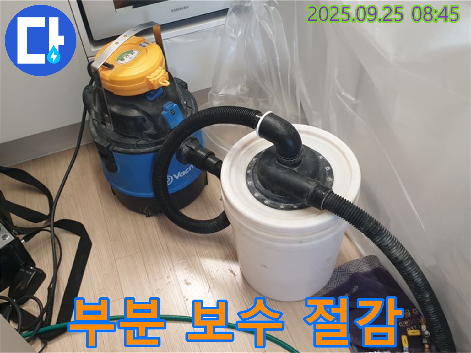 백석읍 가업리 누수 현장 - 부분 보수로 불필요한 비용 절감 효과.
