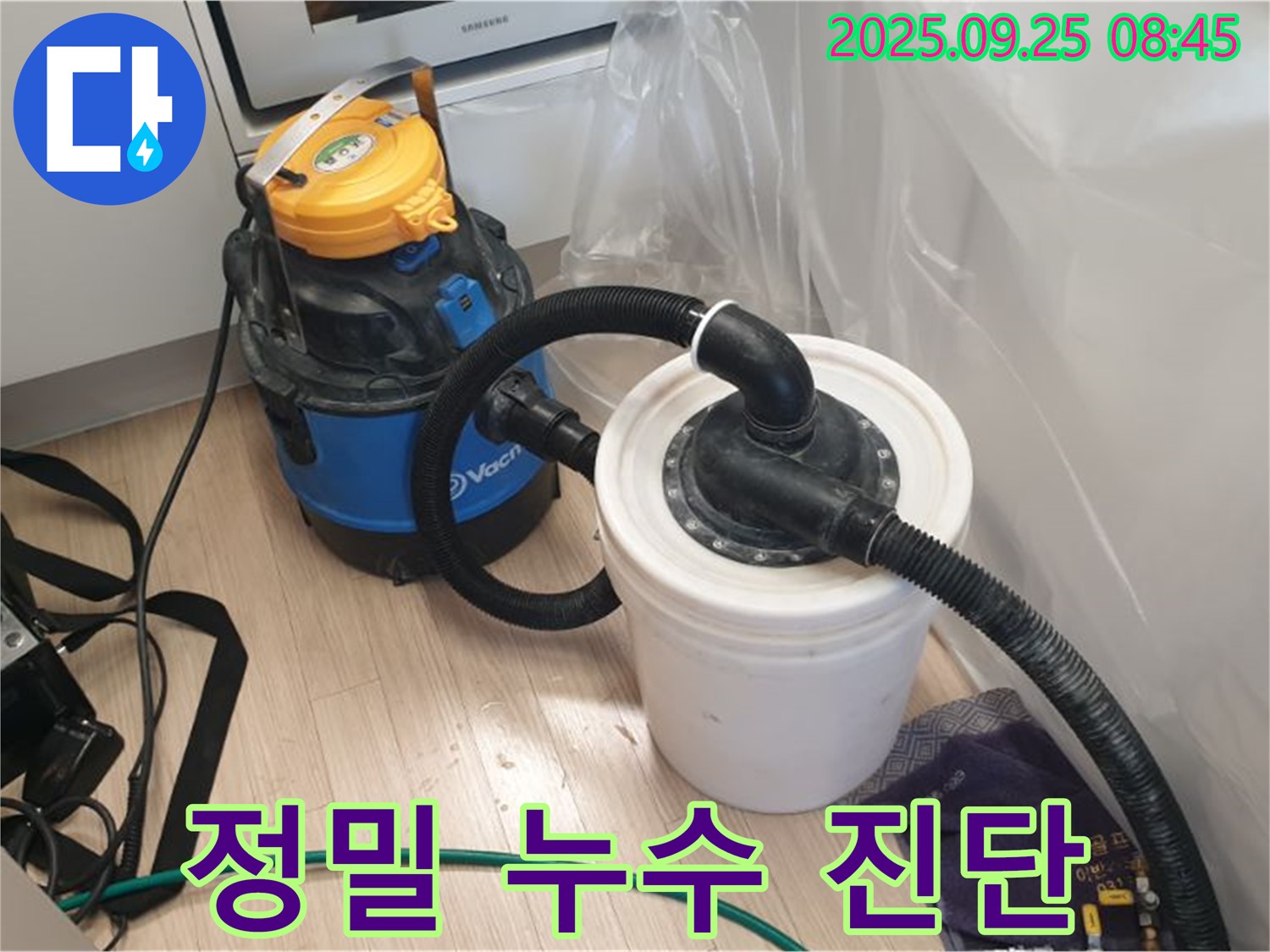 양주 누수 현장 - 정밀 진단 장비로 숨은 누수까지 꼼꼼하게 찾아냅니다.