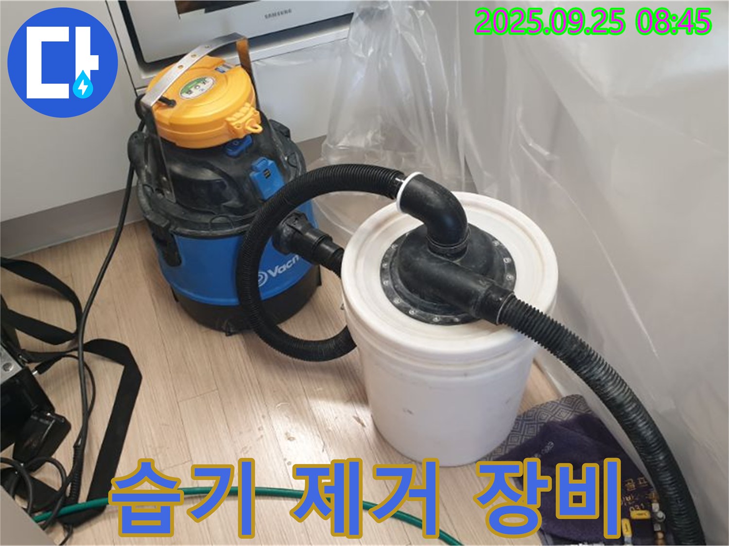 양주 누수 현장에서 습기 제거 장비 사용 모습 - 꼼꼼한 습기 제거로 곰팡이 걱정 끝!