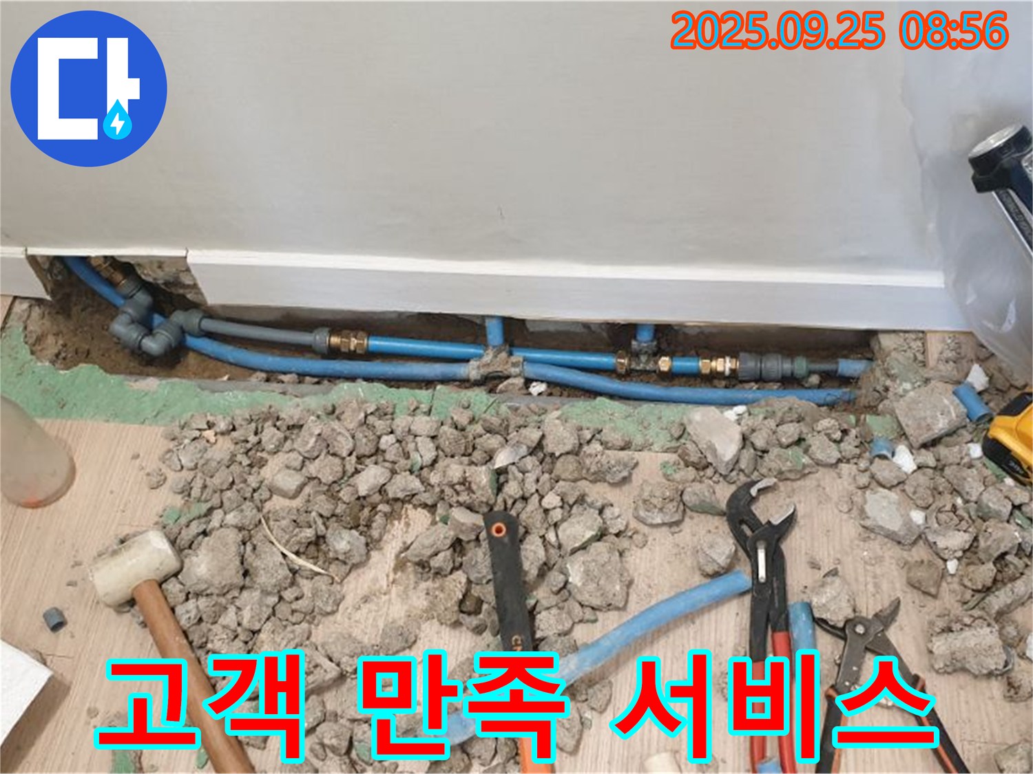 양주 백석 누수 - 고객 만족을 최우선으로 생각하며 항상 친절한 서비스를 제공합니다.