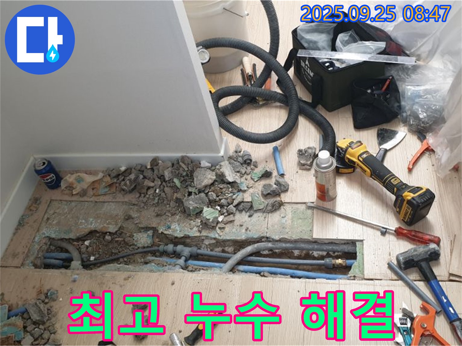 양주시 백석읍 - 누수 해결, 저희가 최고입니다! 믿고 맡겨주세요.