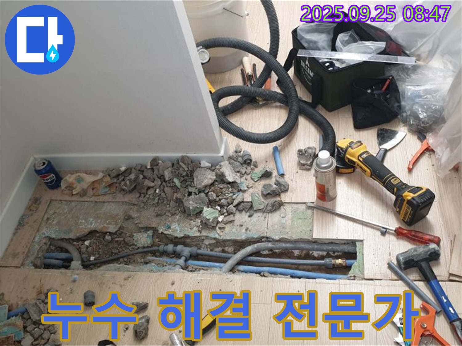 양주시 백석읍 - 누수 해결 전문가, 믿고 맡겨주세요.
