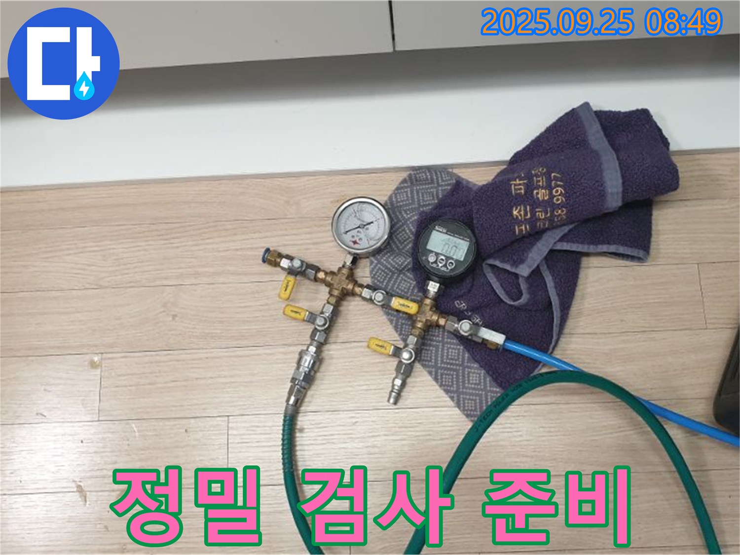 정밀 검사 장비를 이용한 누수 탐지 준비 완료!