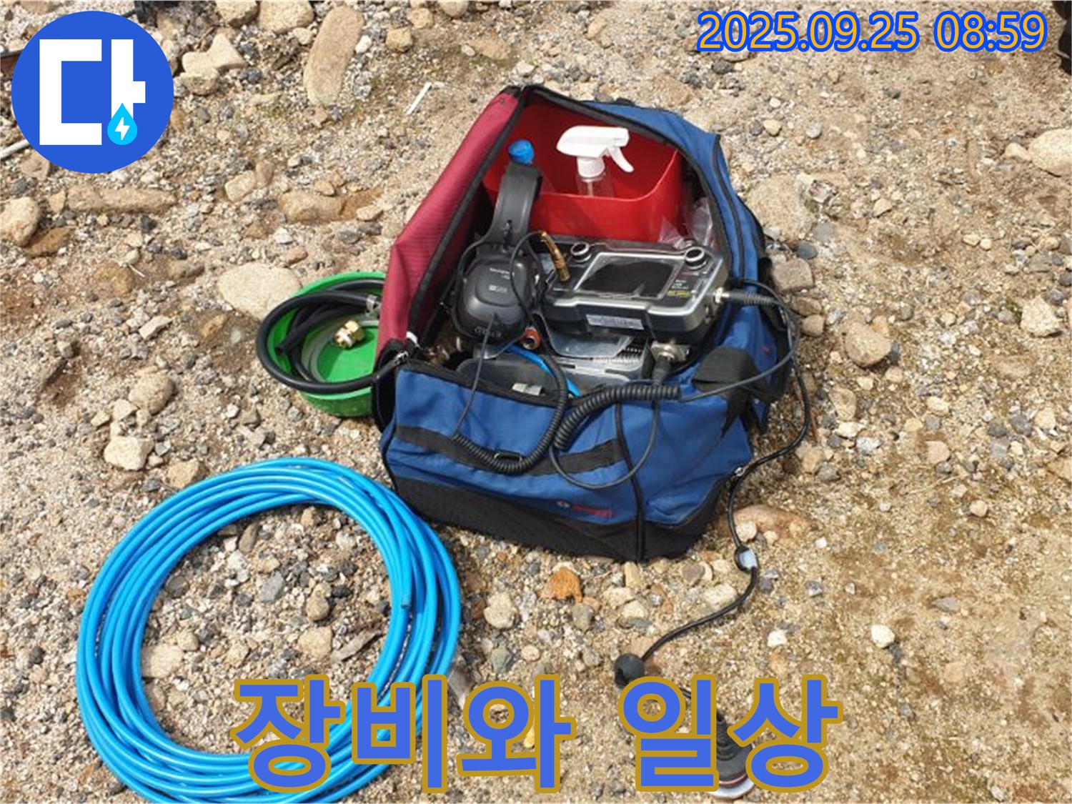 누수 탐지 장비와 함께하는 저의 일상입니다.