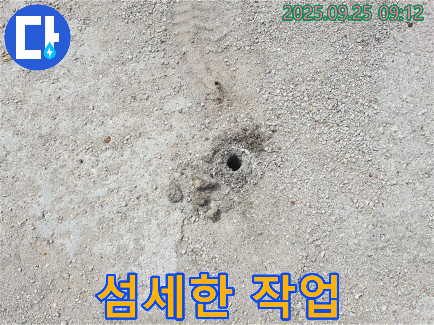 백석읍 누수 - 문제 해결을 위한 섬세한 작업 과정.