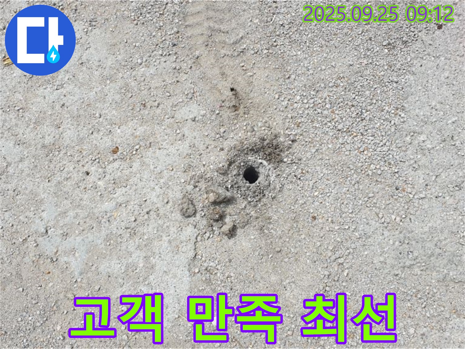 백석읍 복지리 누수 - 고객 만족을 위한 최선의 선택입니다.