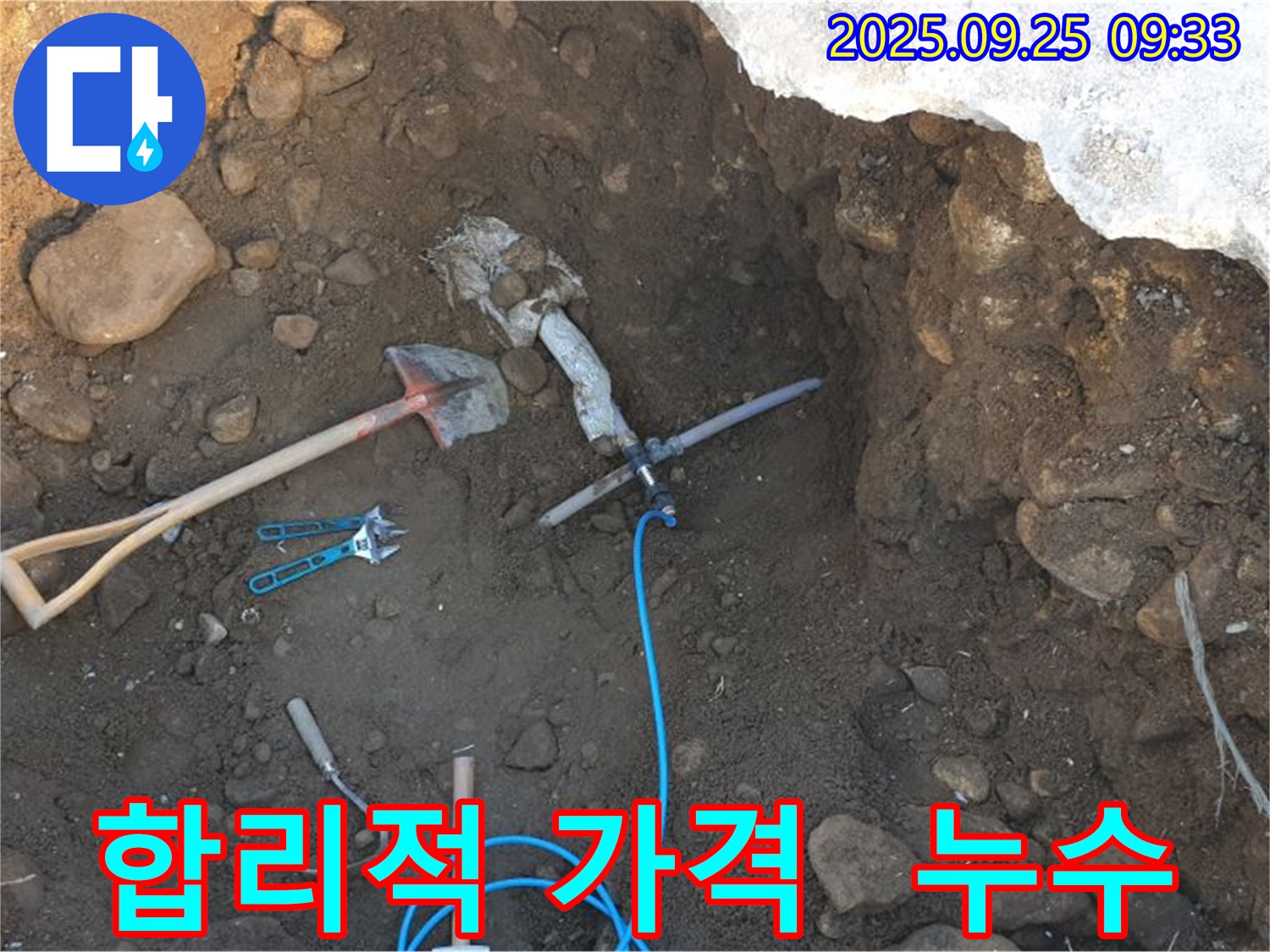 양주 백석읍 누수 - 합리적인 가격으로 누수 해결