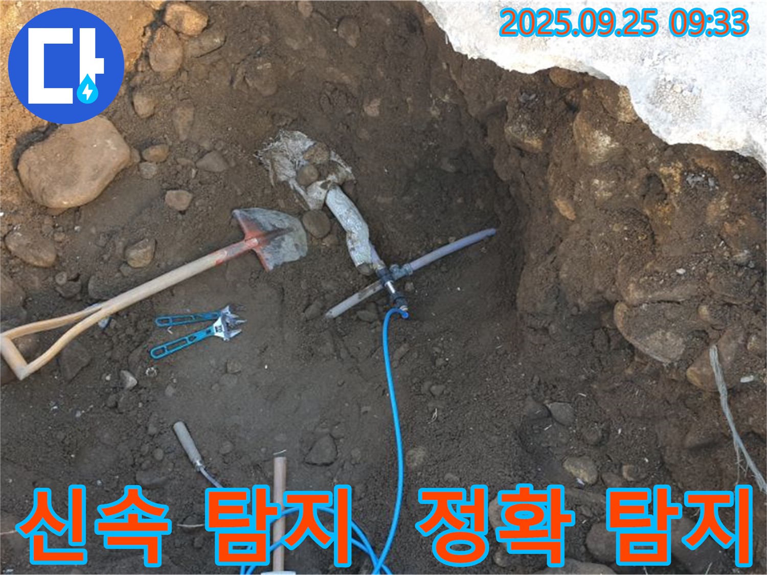 양주 백석읍 복지리 누수 - 신속하고 정확한 누수 탐지