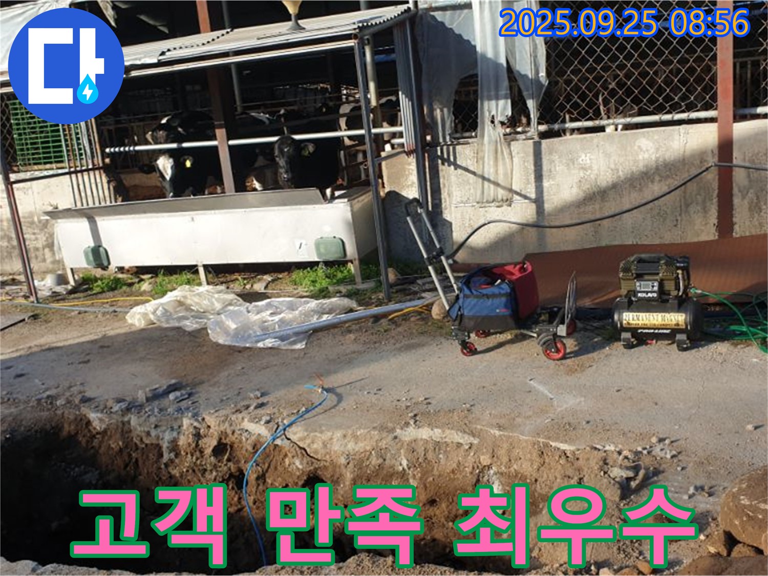 양주시 백석리 축사 누수 - 고객 만족도 최우수 업체입니다