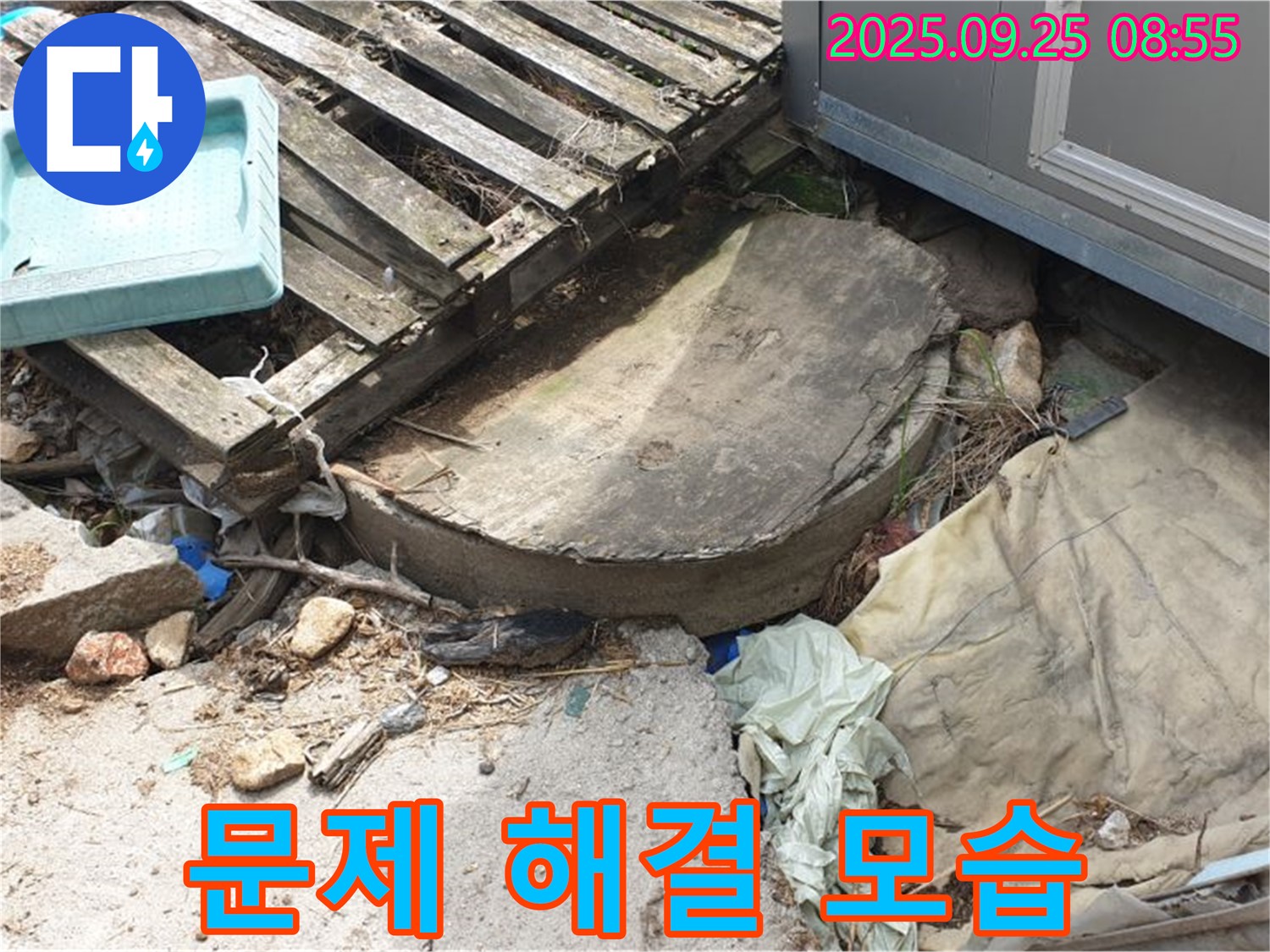 양주시 백석읍 복지리 누수 - 누수 문제 해결 과정