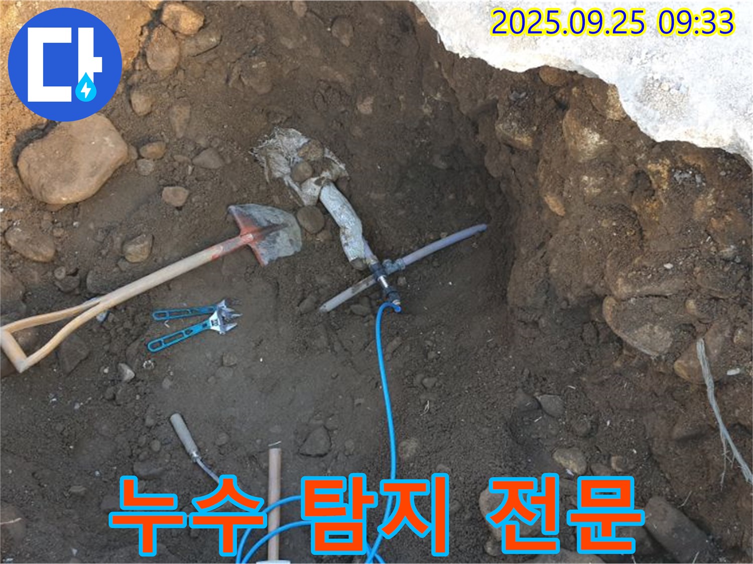 양주시 백석읍 복지리 누수 - 누수 탐지 전문 업체