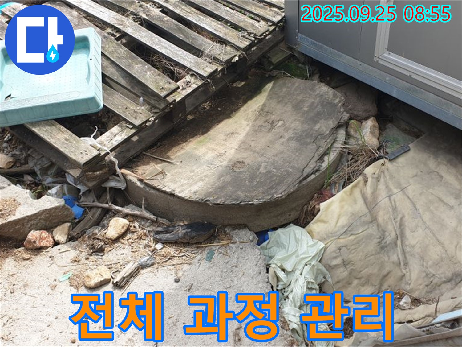 양주시 백석읍 복지리 누수 - 누수 탐지부터 시공까지 책임