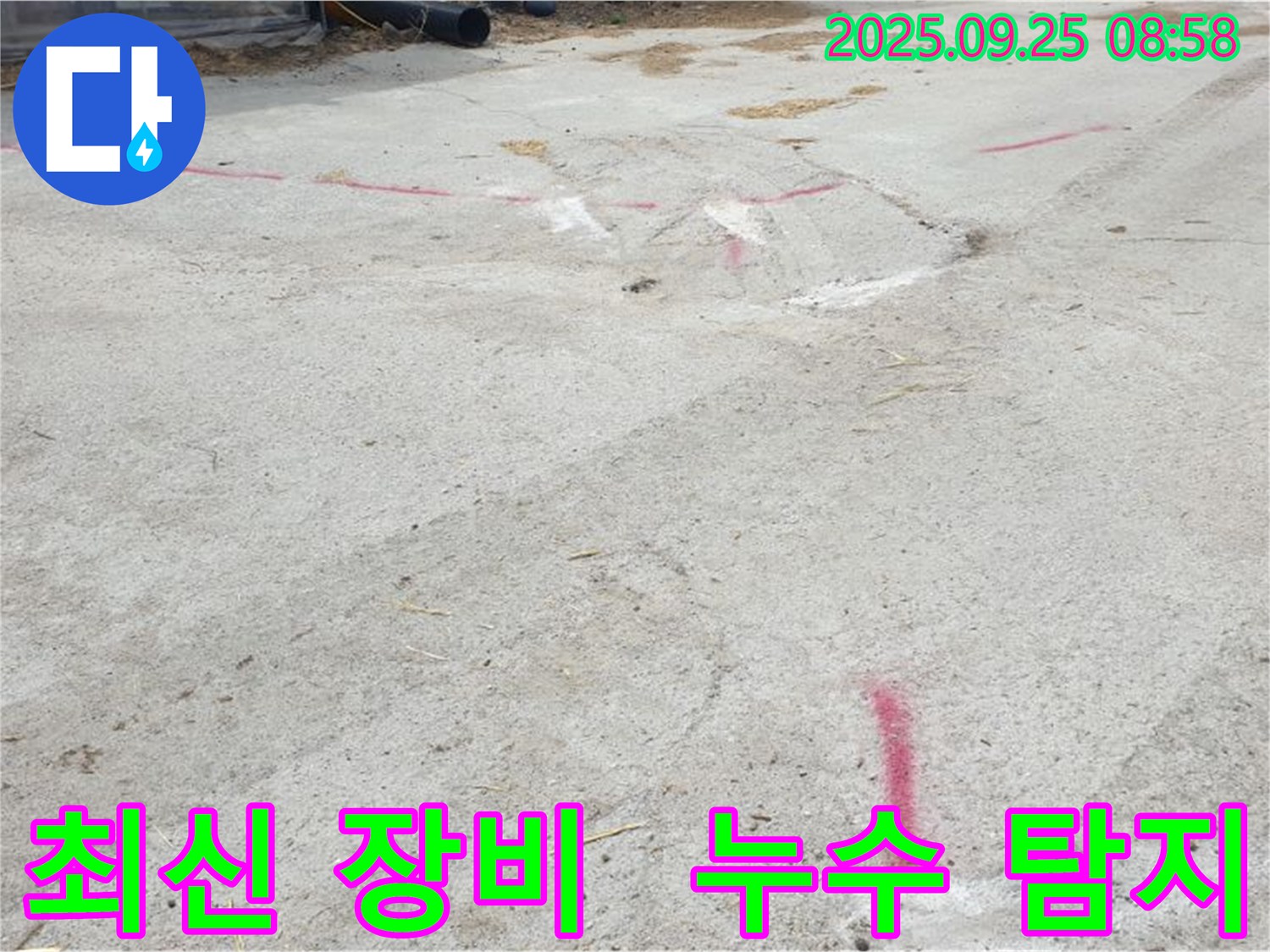 양주시 백석읍 복지리 누수탐지 - 최신 장비 사용해서 누수 탐지